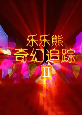 锕锕锕锕锕锕好大污