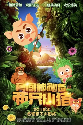 那家伙没死