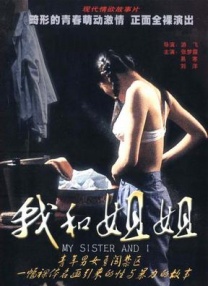 与情侣交换性爱